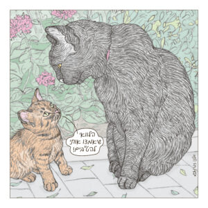 הדפס אימוץ להט״בי